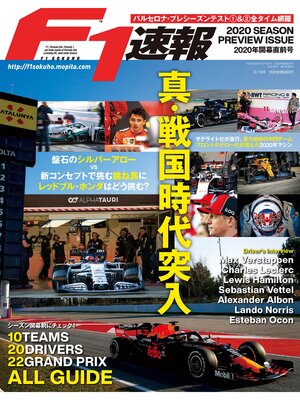 cover image of F1速報: 2020 開幕直前号